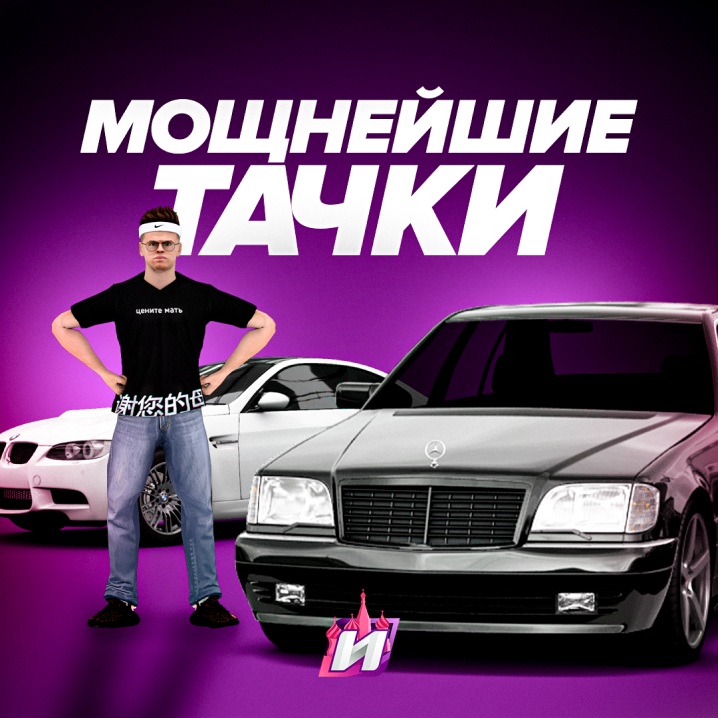 Мощнейщие тачки